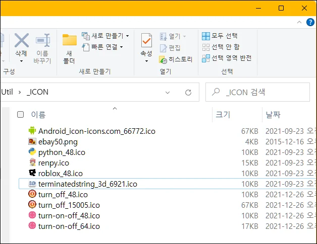 아이콘 모음 폴더