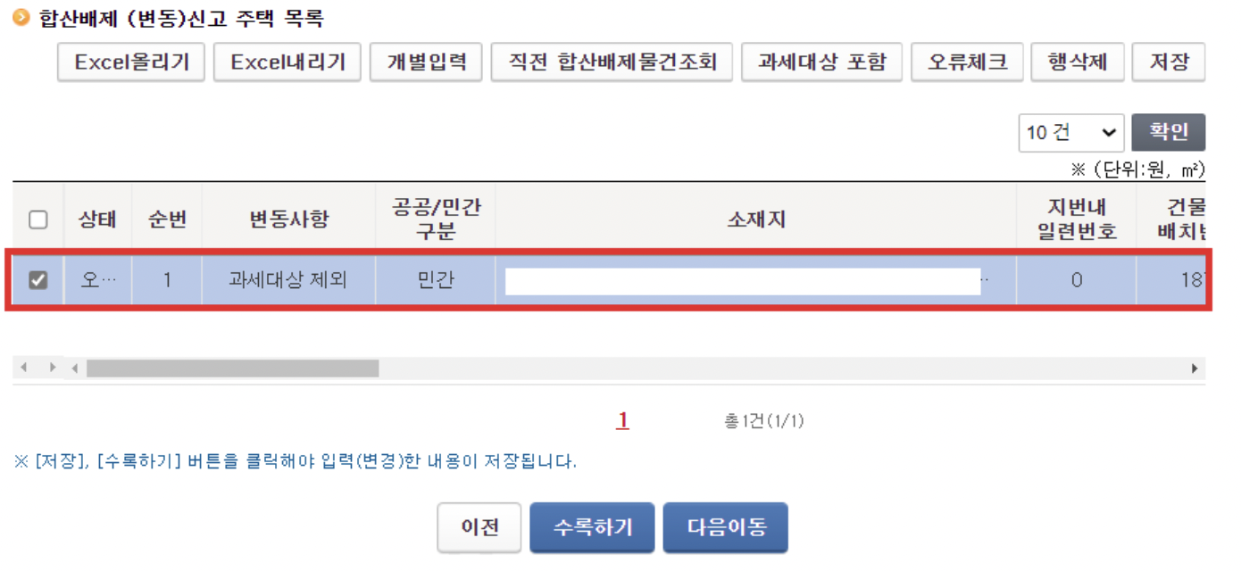 홈택스 종부세 합산배제 신고 방법