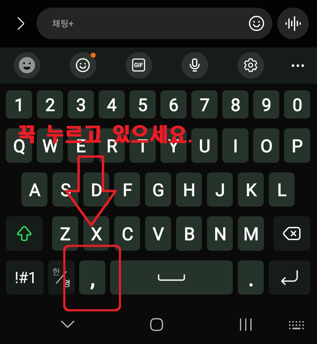삼성 갤럭시 스마트폰 키보드에서 이모티콘 입력하는 방법 1