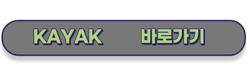 카약 바로가기