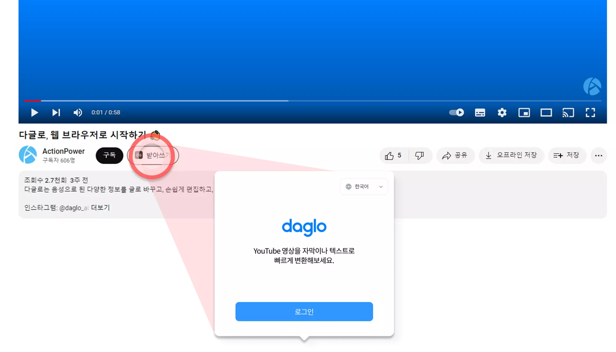 유튜브 받아쓰기