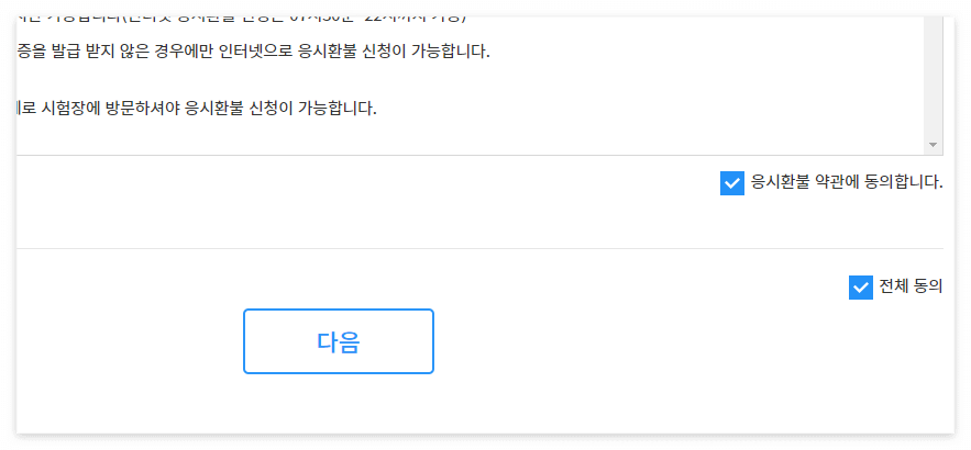 운전면허 인터넷 접수방법3