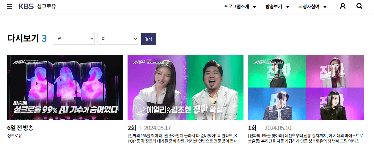 싱크로유-홈페이지-다시보기