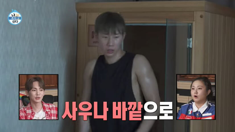 나혼자산다 인피니트 성규 안방사우나