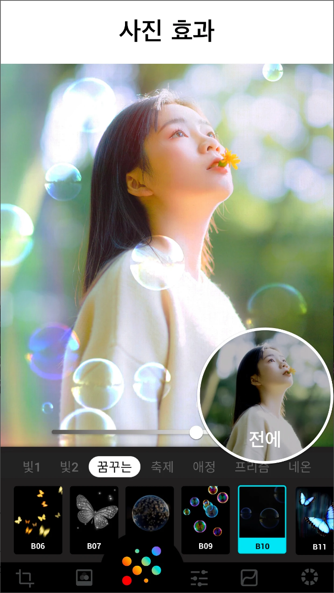 사진편집어플, Lumii, 사진 편집 앱