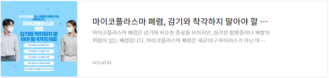 마이코플라스마 폐렴