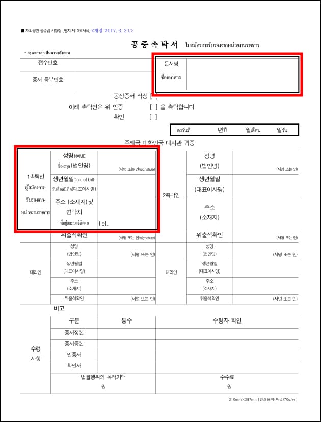공증촉탁서 작성