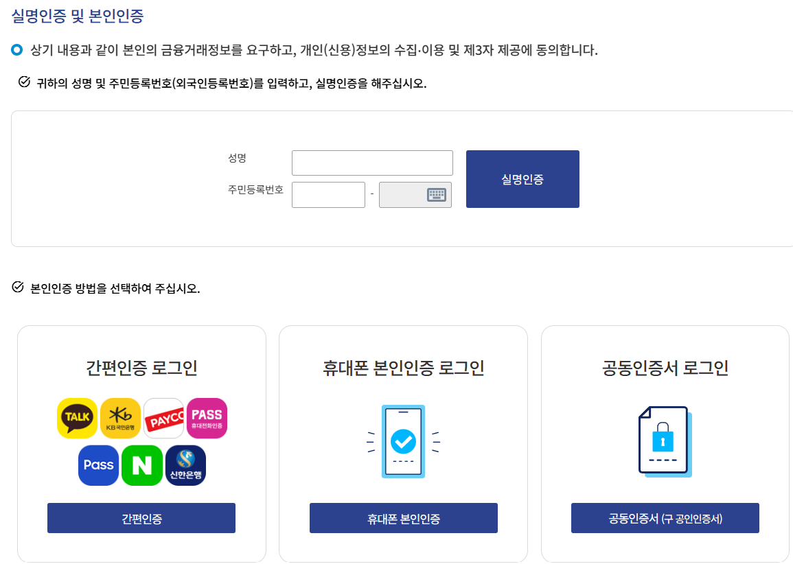 통합연금포털-내연금조회-회원가입-본인인증절차