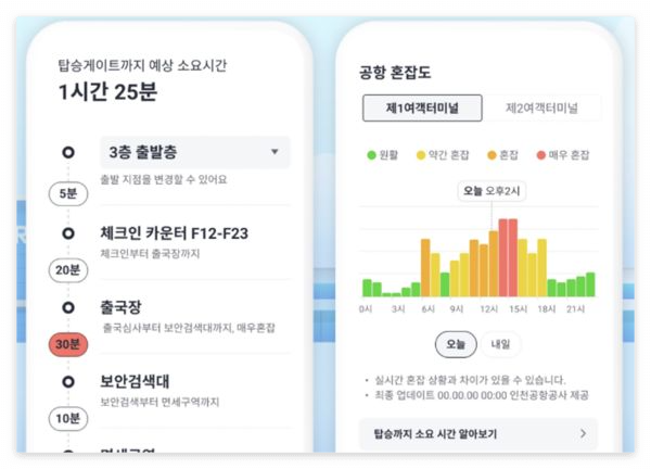 카카오T 인천공항 정보 확인하는법