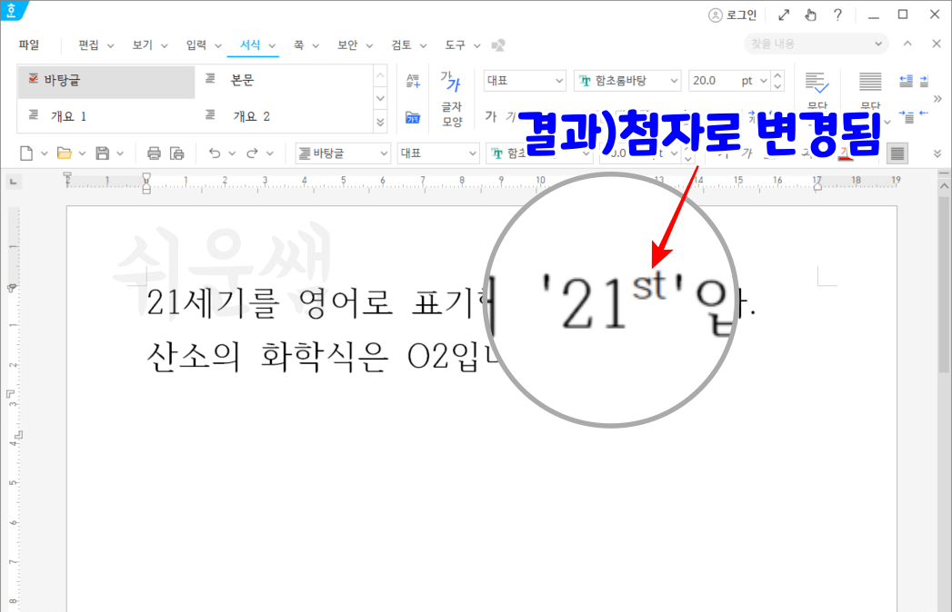 첨자 변경 결과 예시