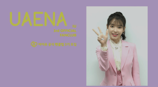 아이유 빵, 떡, 국밥, 커피 선결제