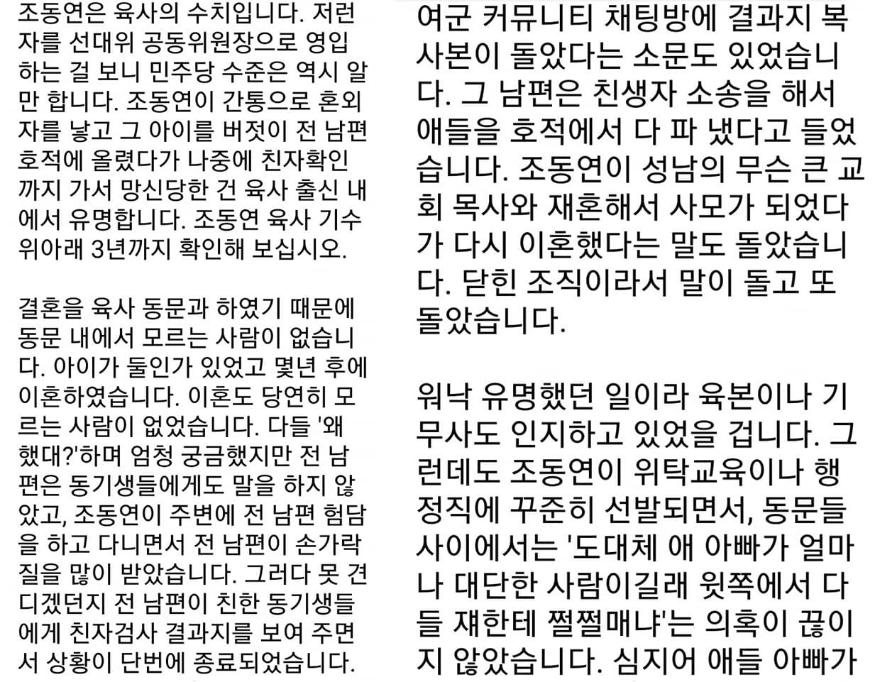 조동연교수관련 강용석 페이스북 글 내용
