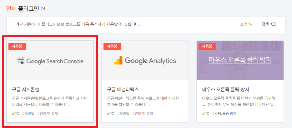 티스토리-플러그인