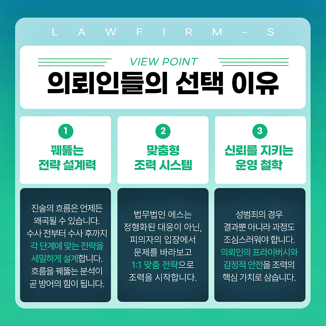 미성년자의제강간처벌 법무법인 에스