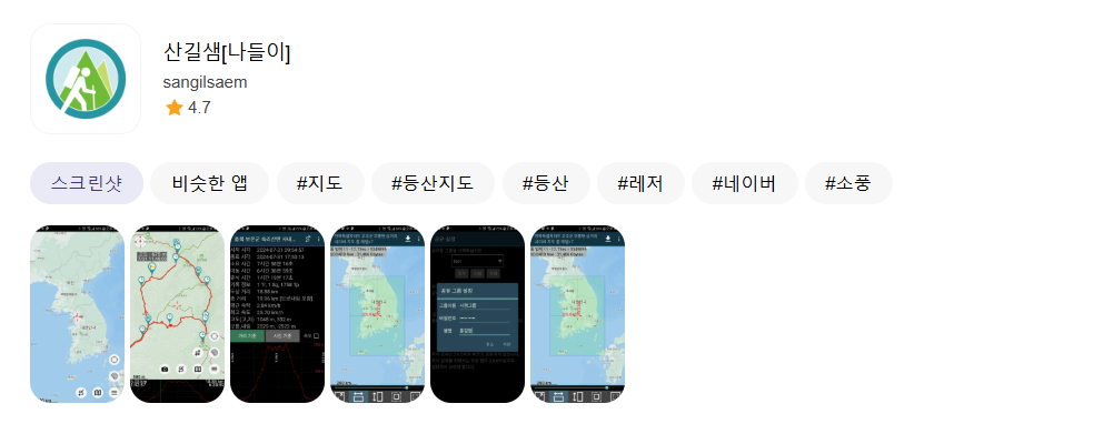 산길샘 나들이 사용법
