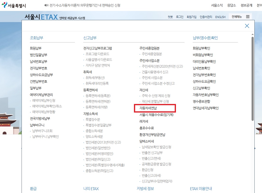 위택스 자동차세 연납 신청 방법 할인율 알아보기