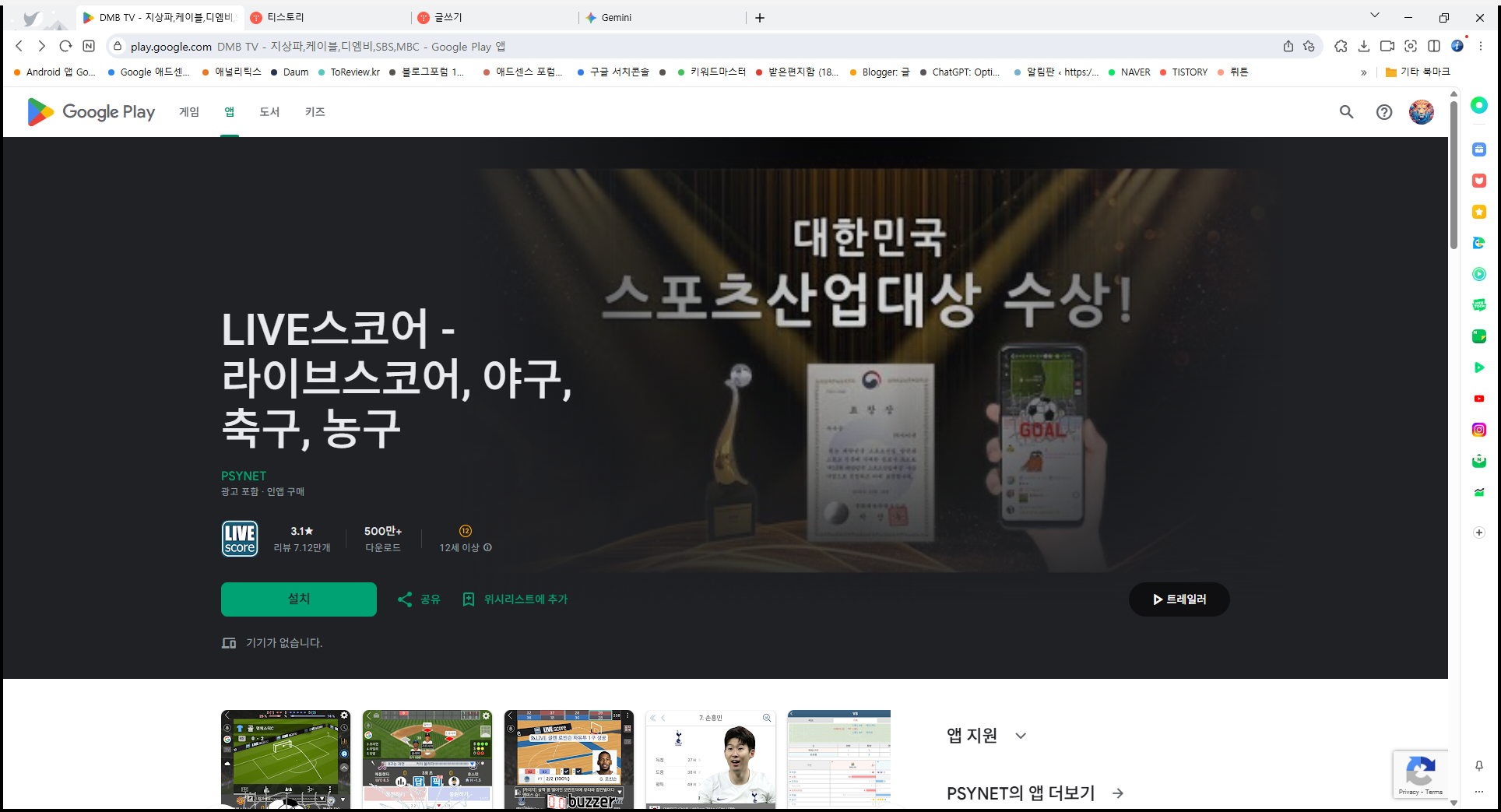 LIVE스코어, 야구, 축구, 농구, 배구 라이브스코어 어플