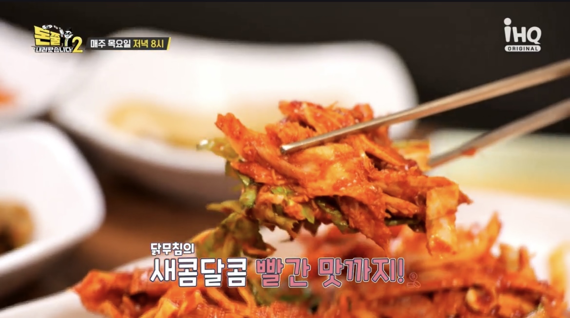 돈쭐-이북음식-닭무침-사진