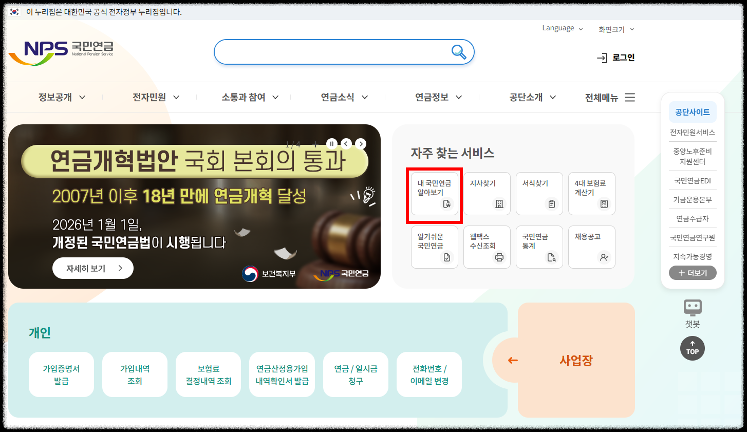 국민연금 예상수령액