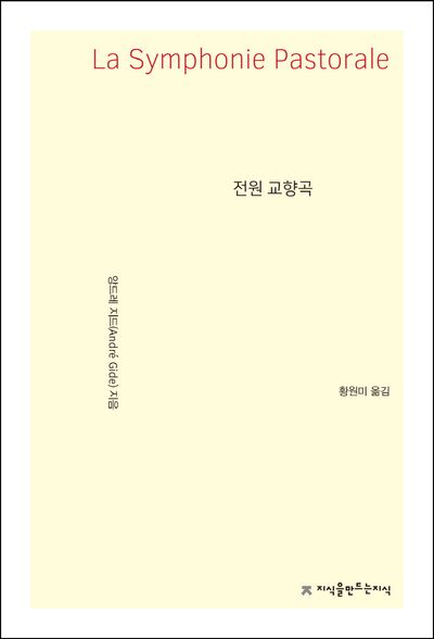 소설 전원교향곡