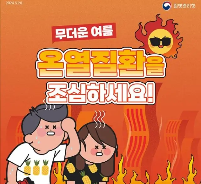 온열질환