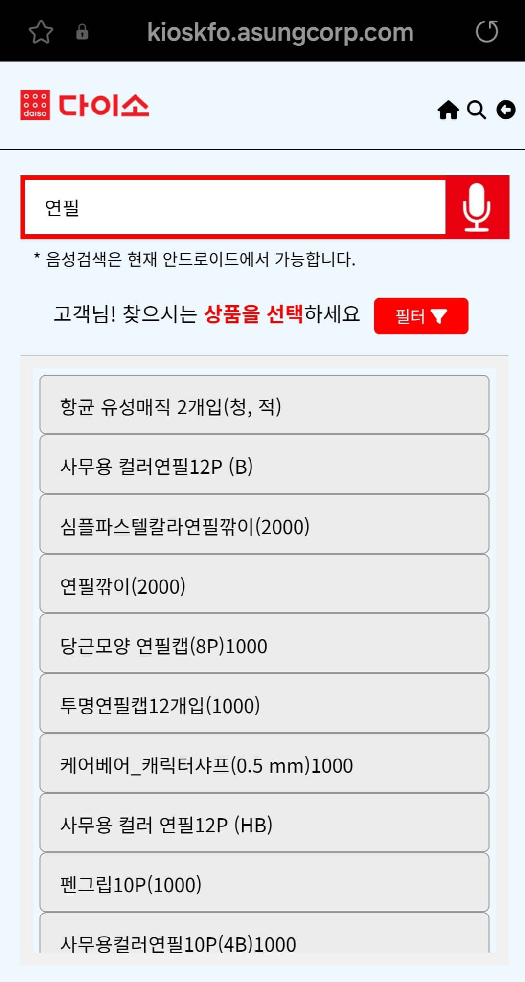 다이소 재고 조회 사이트