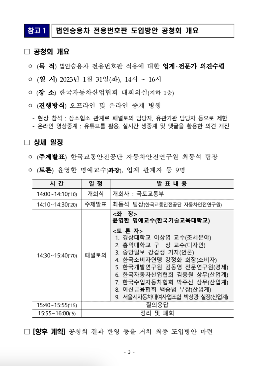 2023년 1월 법인차량번호판 연두색 - 국토교통부 보도자료 3