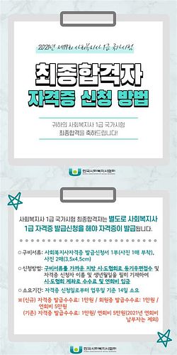 사회복지사 자격증 신청