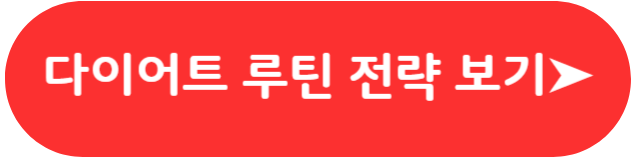 생리주기별 다이어트 루틴