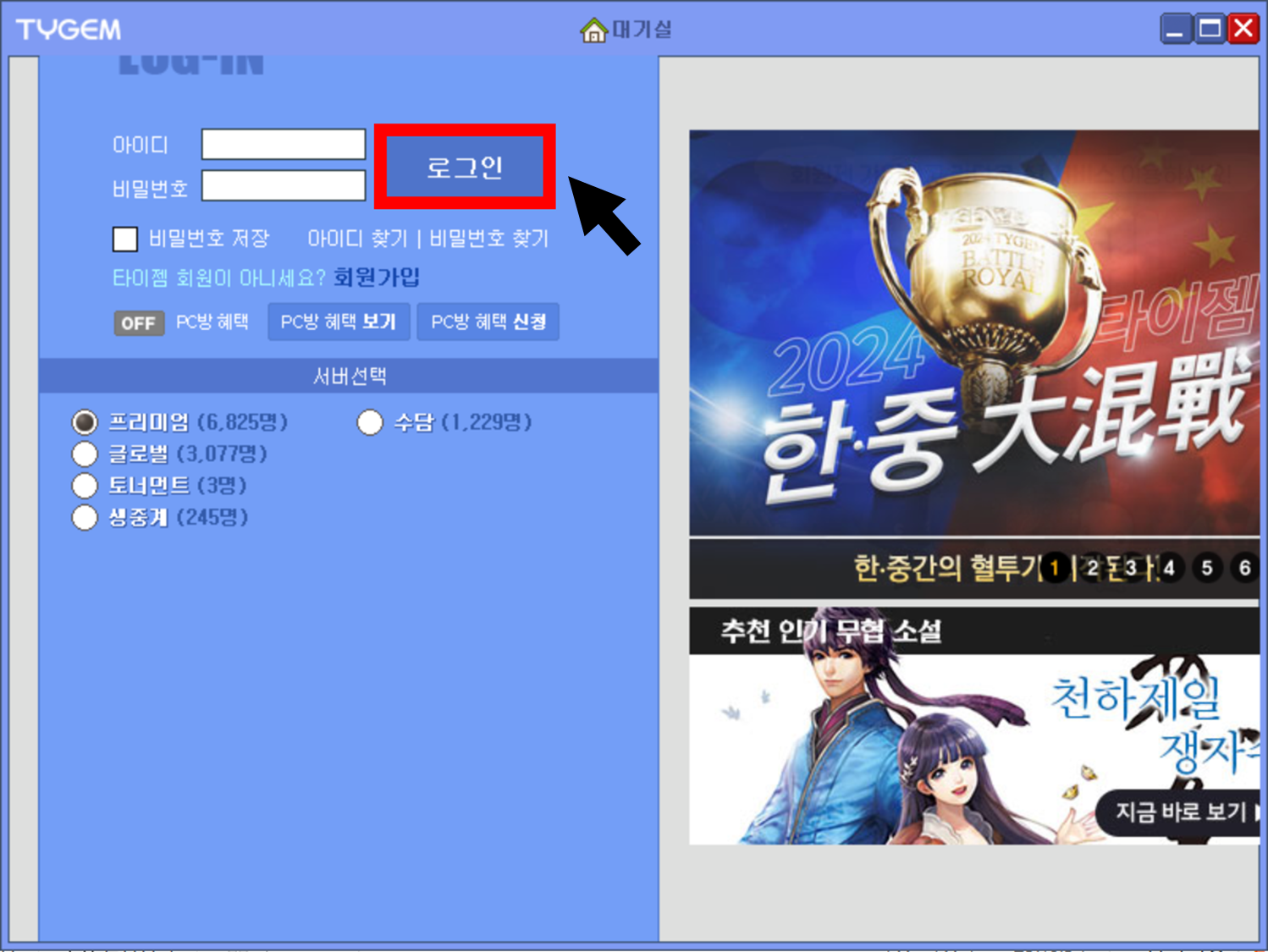 타이젬 바둑 설치하기 무료 다운로드 방법