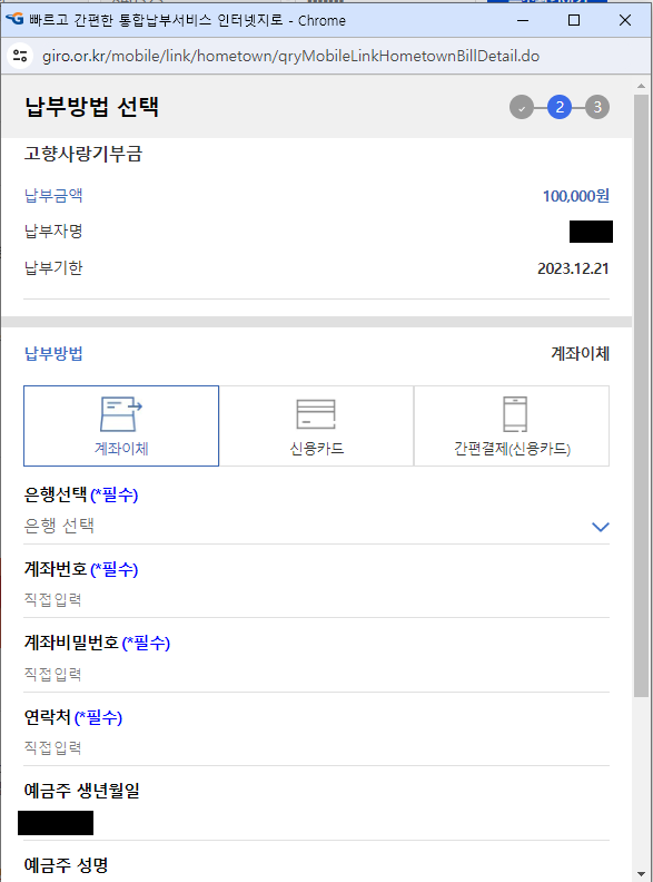 고향사랑 e음