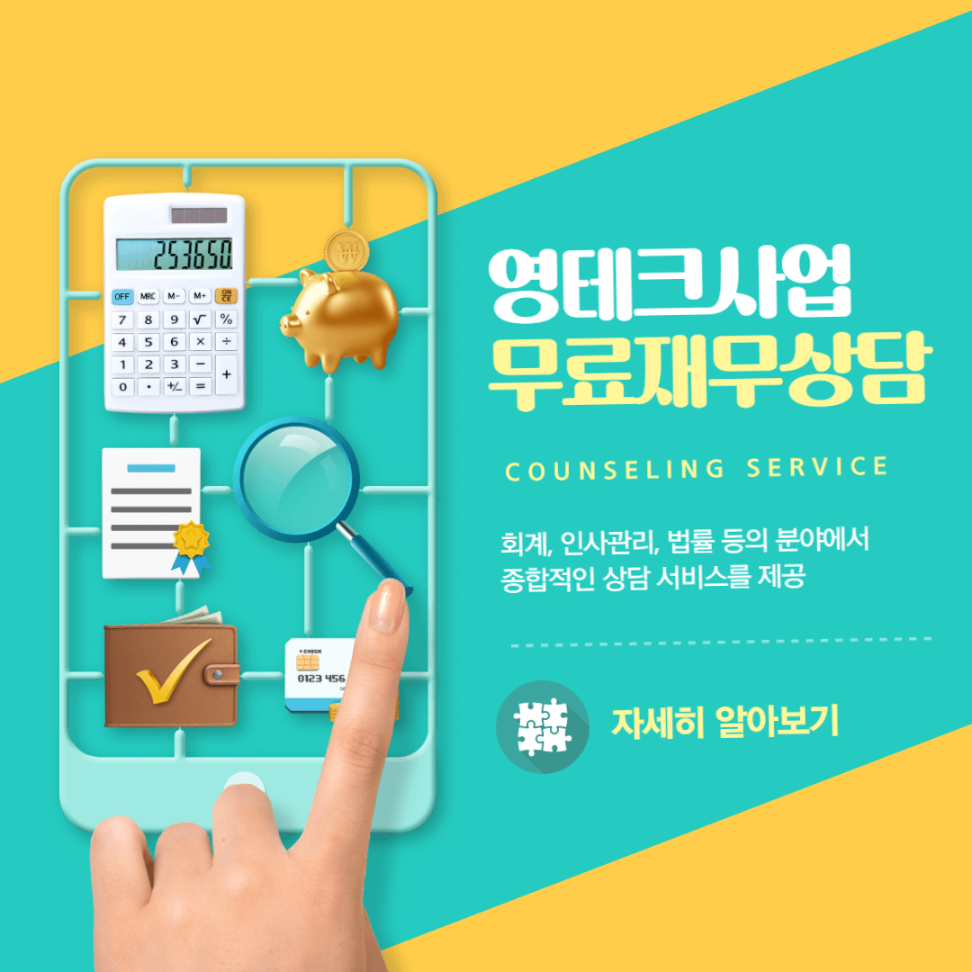 서울-영테크사업-무료재무