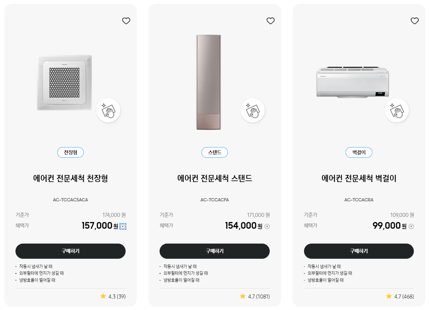 삼성 에어컨 청소 전문세척 10%할인 신청방법