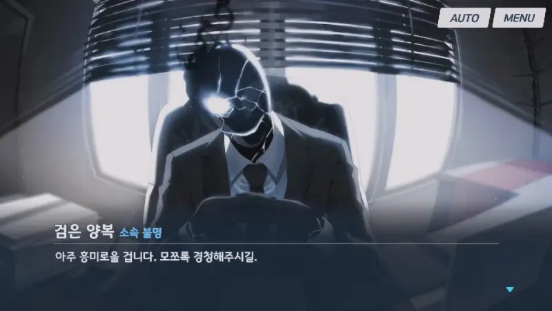 검은 양복의 제안
