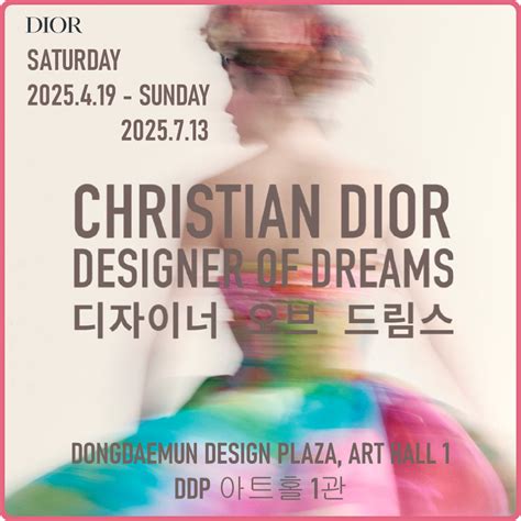 서울 DDP 디올 전시회 예매 방법 및 교통 주차 안내