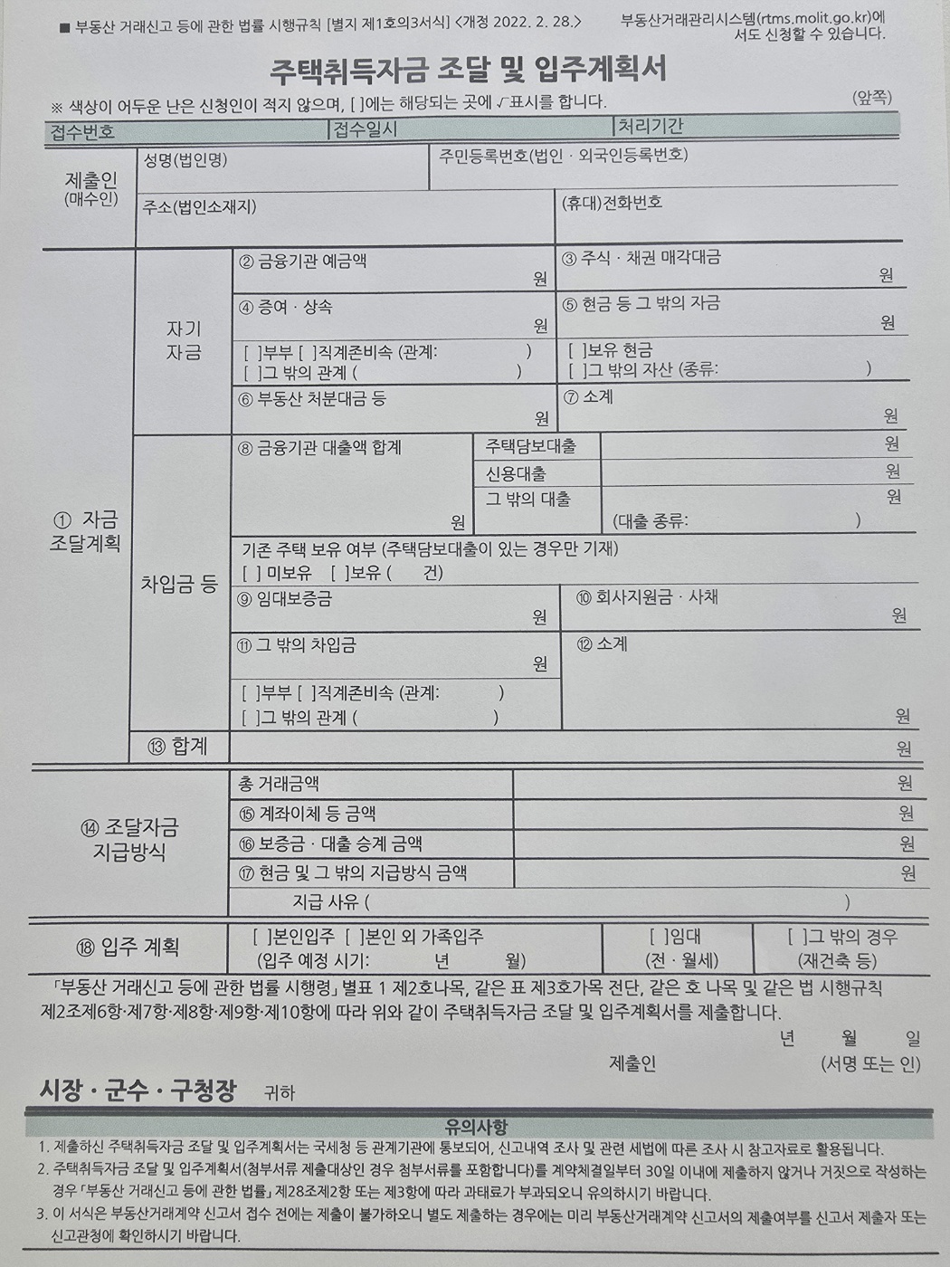 자금조달계획서 양식