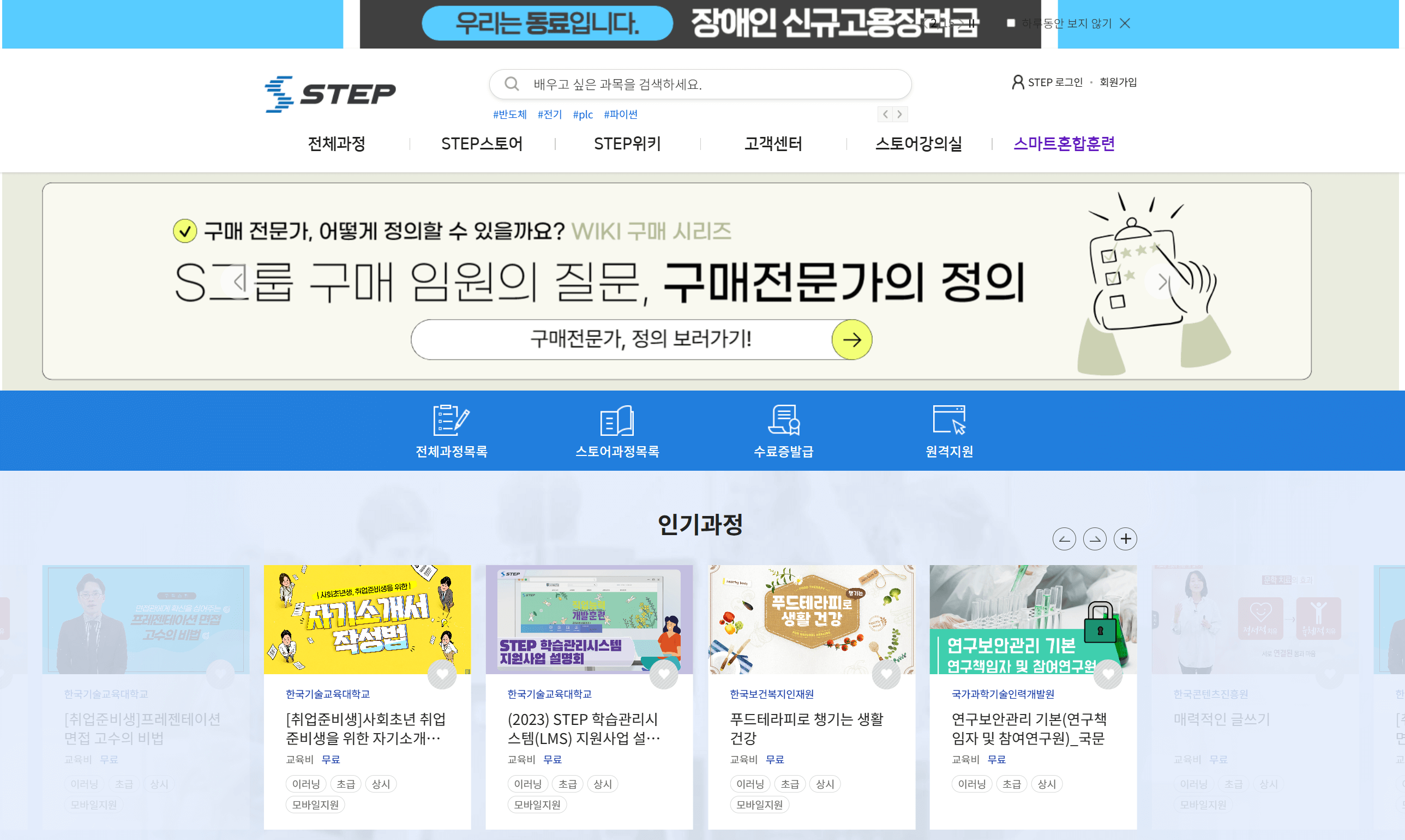 무료 온라인강의 플랫폼 STEP 홈페이지