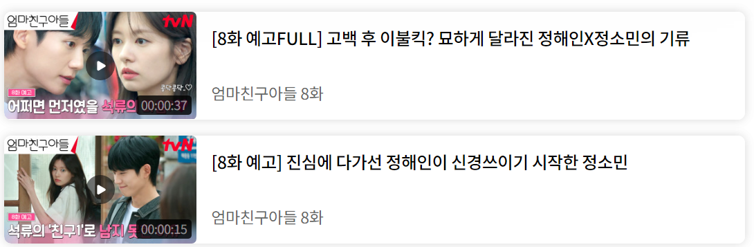 엄마친구아들 7회 줄거리