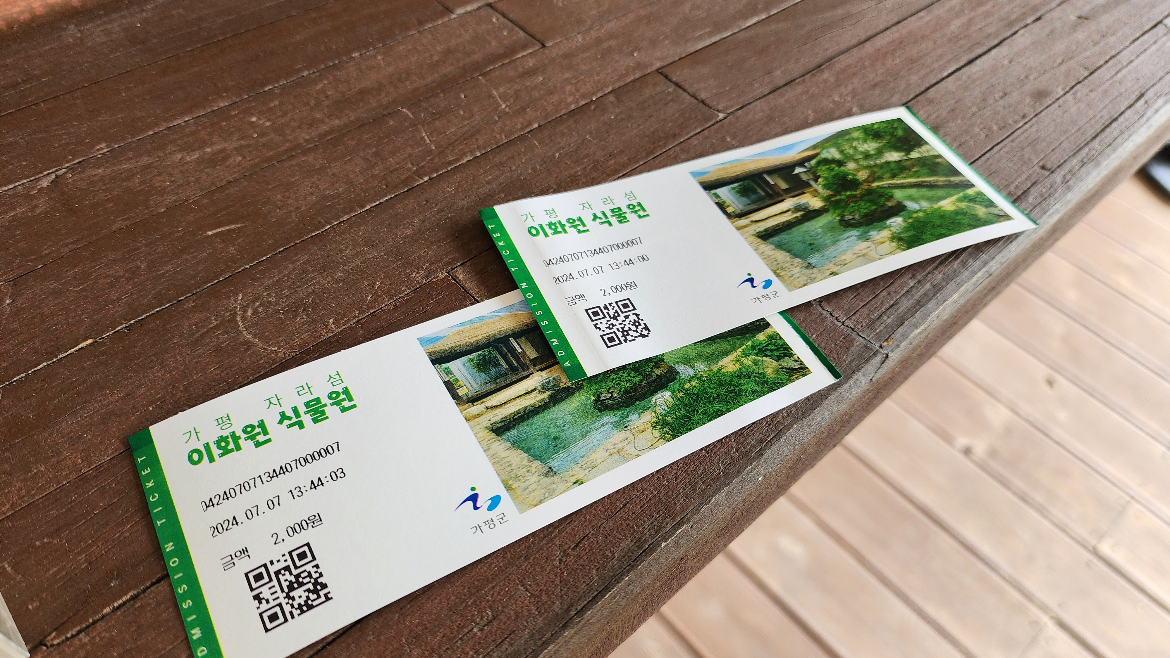 자라섬 이화원, 가평 가볼만한곳