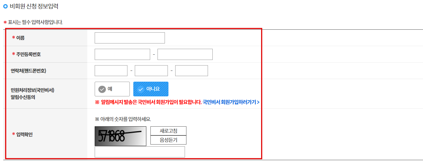 건강보험 자격득실확인서 정부24 발급