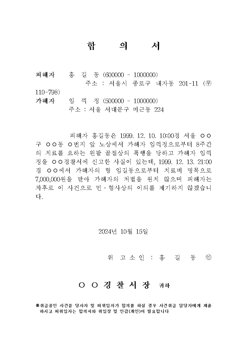 형사합의서 양식