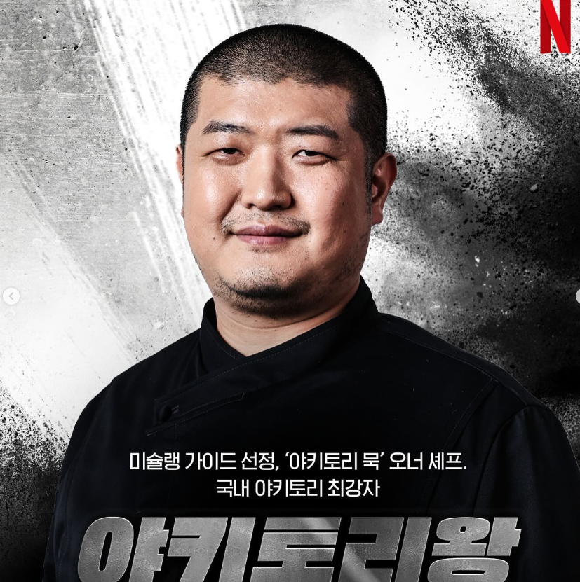 넷플릭스 흑백요리사 흑수저 식당