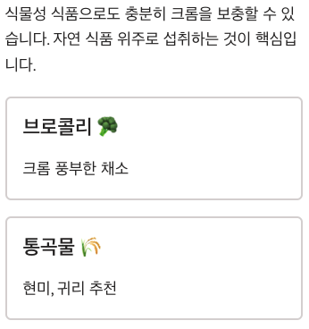 크롬 많은 채소