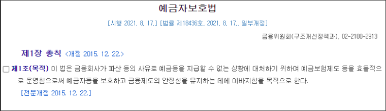 예금자보호법