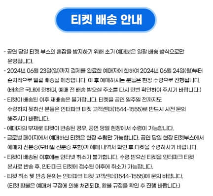 2024 싸이흠뻑쇼 전국투어 콘서트