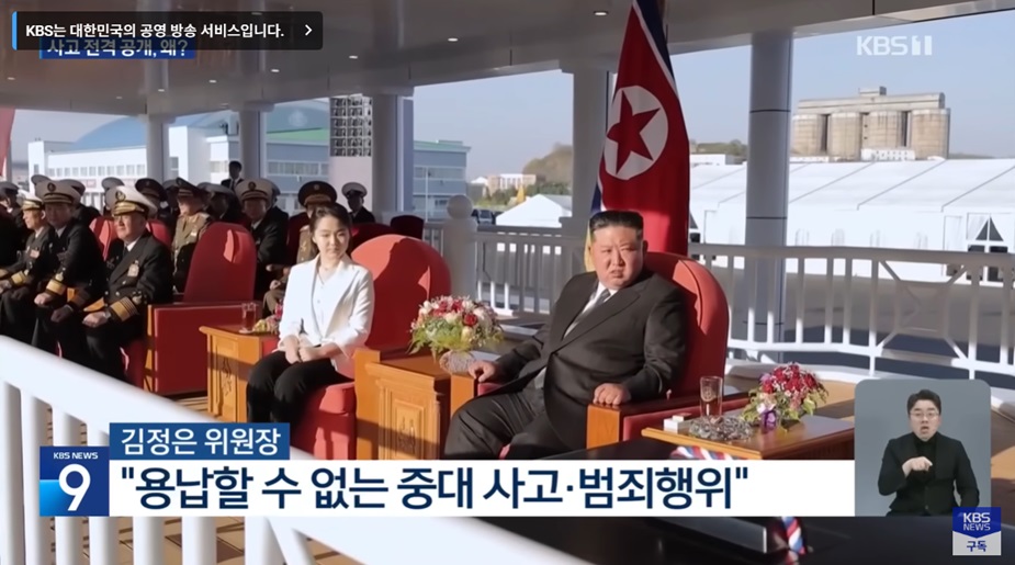 김정은, 북한 구축함 사고 대응