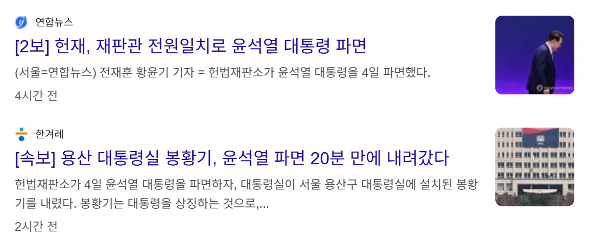 윤석열 대통령 파면
