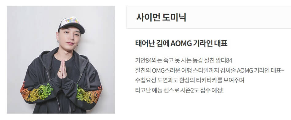 태어난 김에 세계일주2 태계일주2 사이먼 도미닉 출처 : MBC 홈페이지