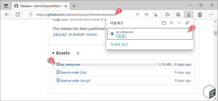 Explorer Patcher 설치 프로그램 다운로드