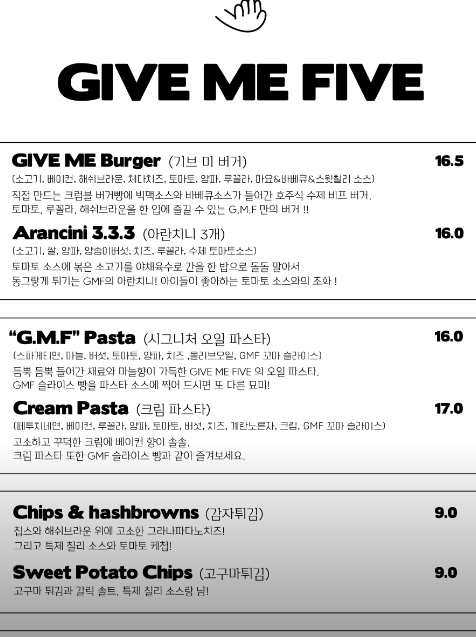 기브미파이브 메뉴 정보